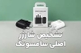تشخیص شارژر سامسونگ اورجینال با فیک